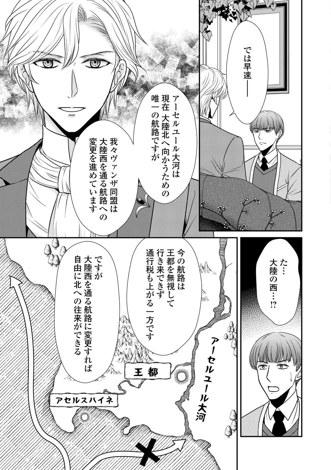 精霊守りの薬士令嬢は、婚約破棄を突きつけられたようです 第9話 - Page 7