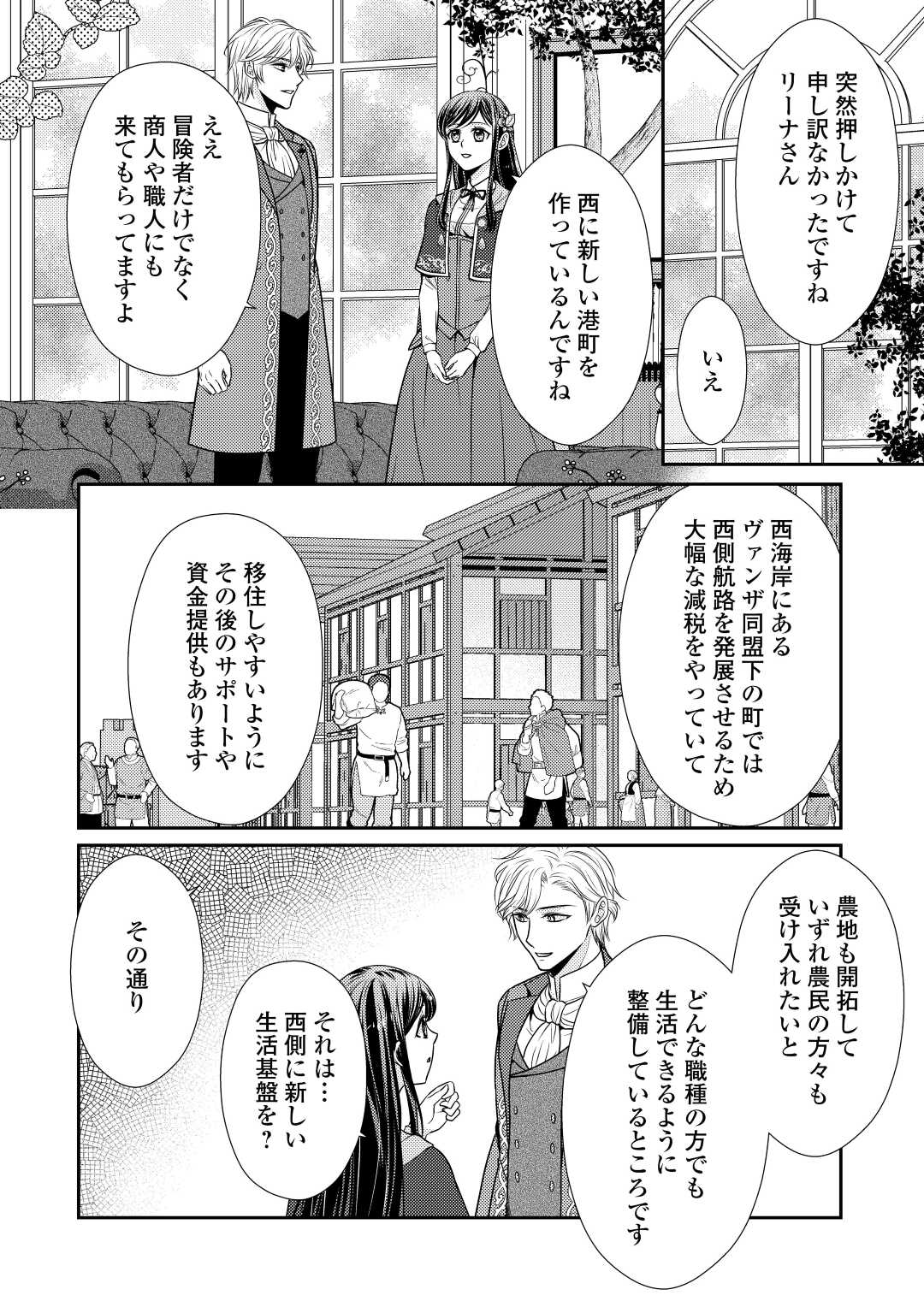 精霊守りの薬士令嬢は、婚約破棄を突きつけられたようです 第9話 - Page 10