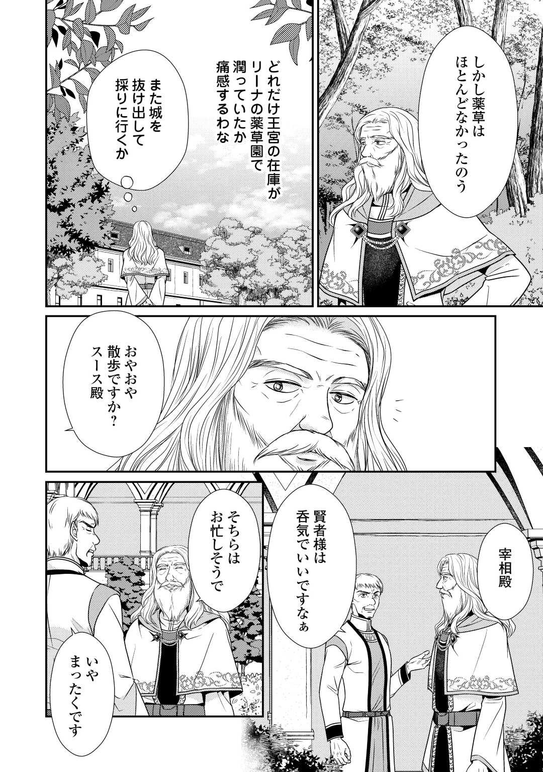 精霊守りの薬士令嬢は、婚約破棄を突きつけられたようです 第9話 - Page 14