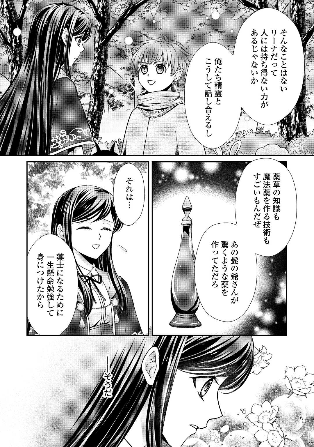 精霊守りの薬士令嬢は、婚約破棄を突きつけられたようです 第9話 - Page 20