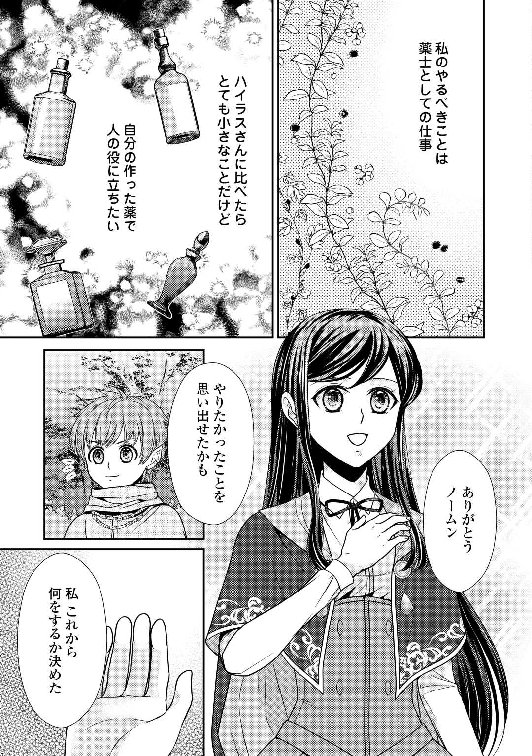 精霊守りの薬士令嬢は、婚約破棄を突きつけられたようです 第9話 - Page 21