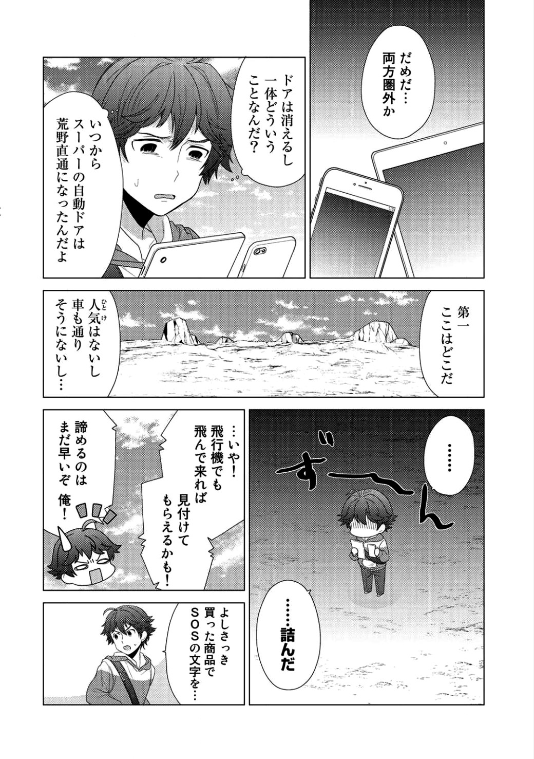 精霊達の楽園と理想の異世界生活 第1話 - Page 4