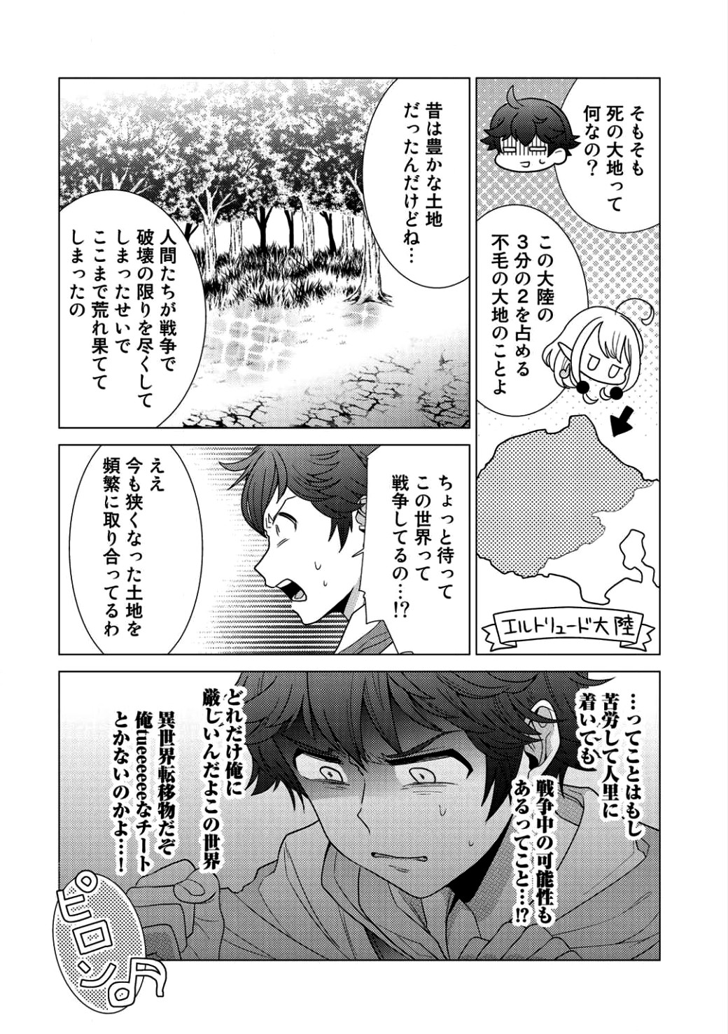 精霊達の楽園と理想の異世界生活 第1話 - Page 19