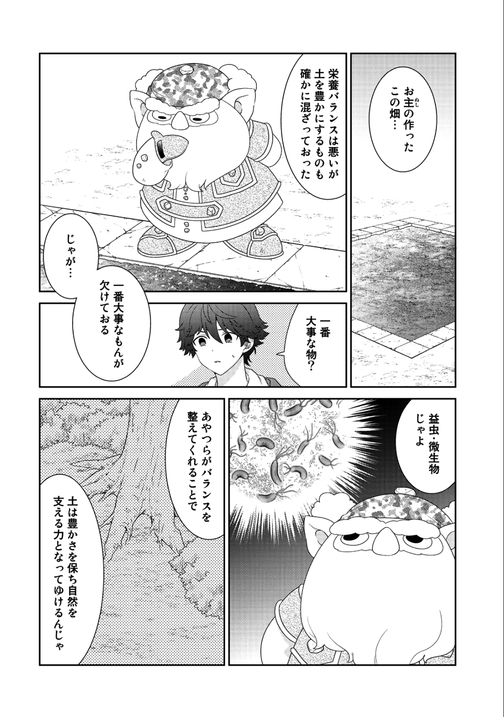 精霊達の楽園と理想の異世界生活 第11話 - Page 2