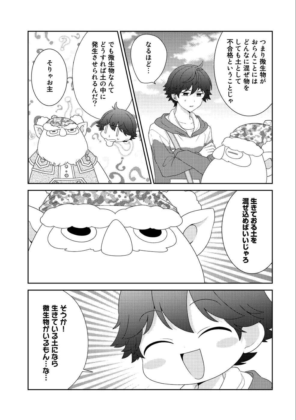 精霊達の楽園と理想の異世界生活 第11話 - Page 4