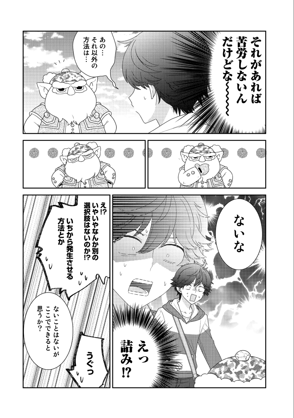 精霊達の楽園と理想の異世界生活 第11話 - Page 4