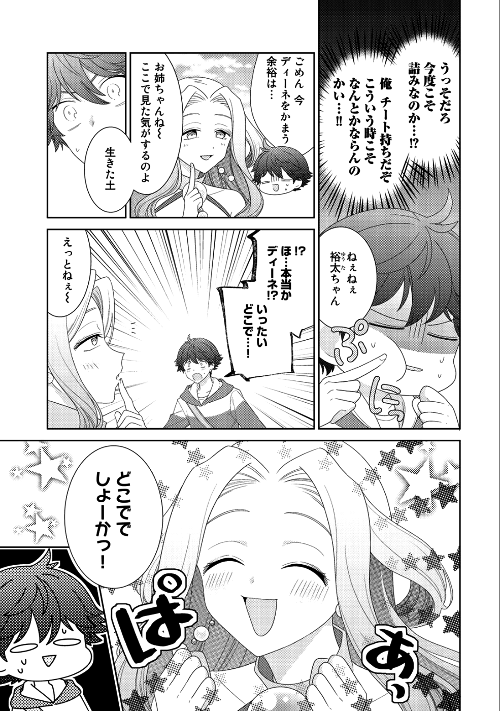 精霊達の楽園と理想の異世界生活 第11話 - Page 6