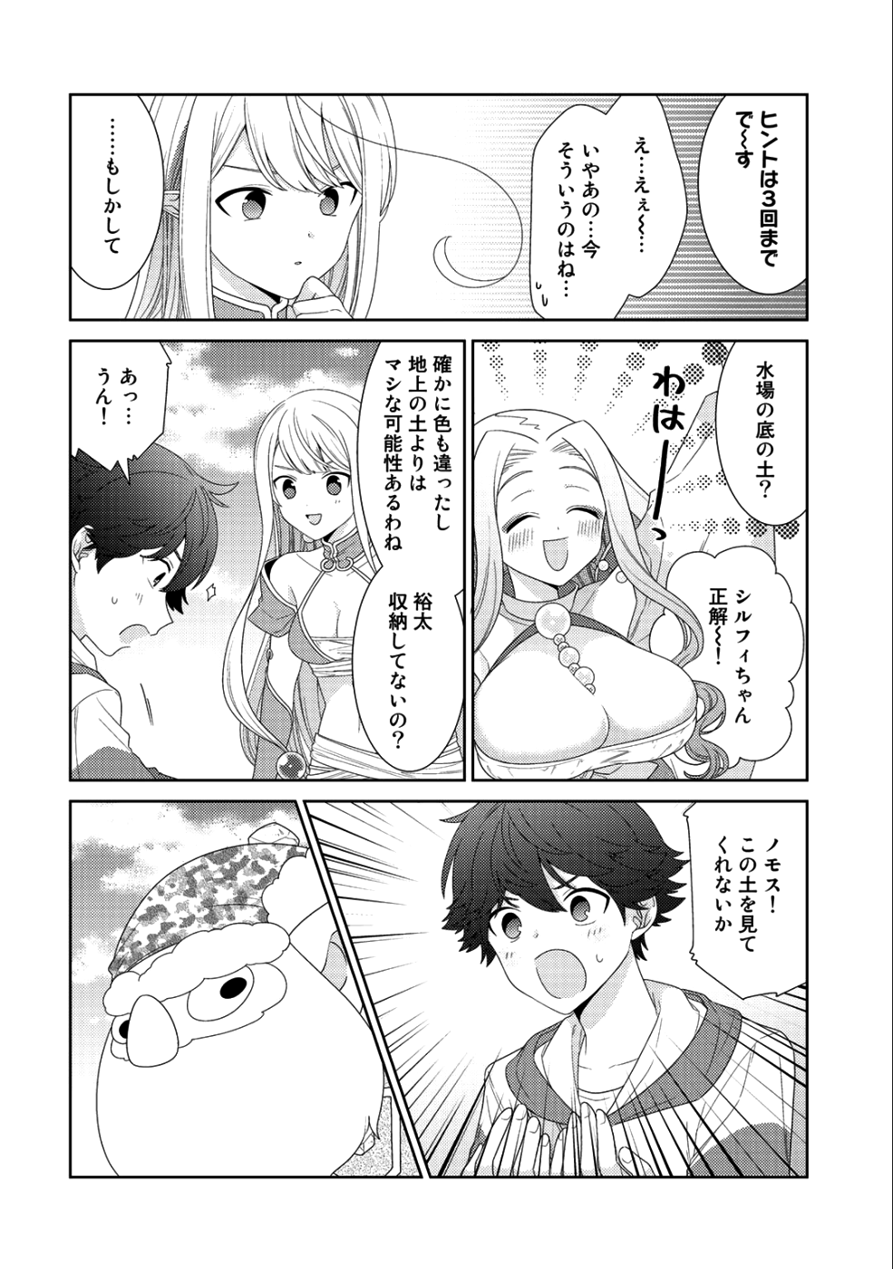 精霊達の楽園と理想の異世界生活 第11話 - Page 7