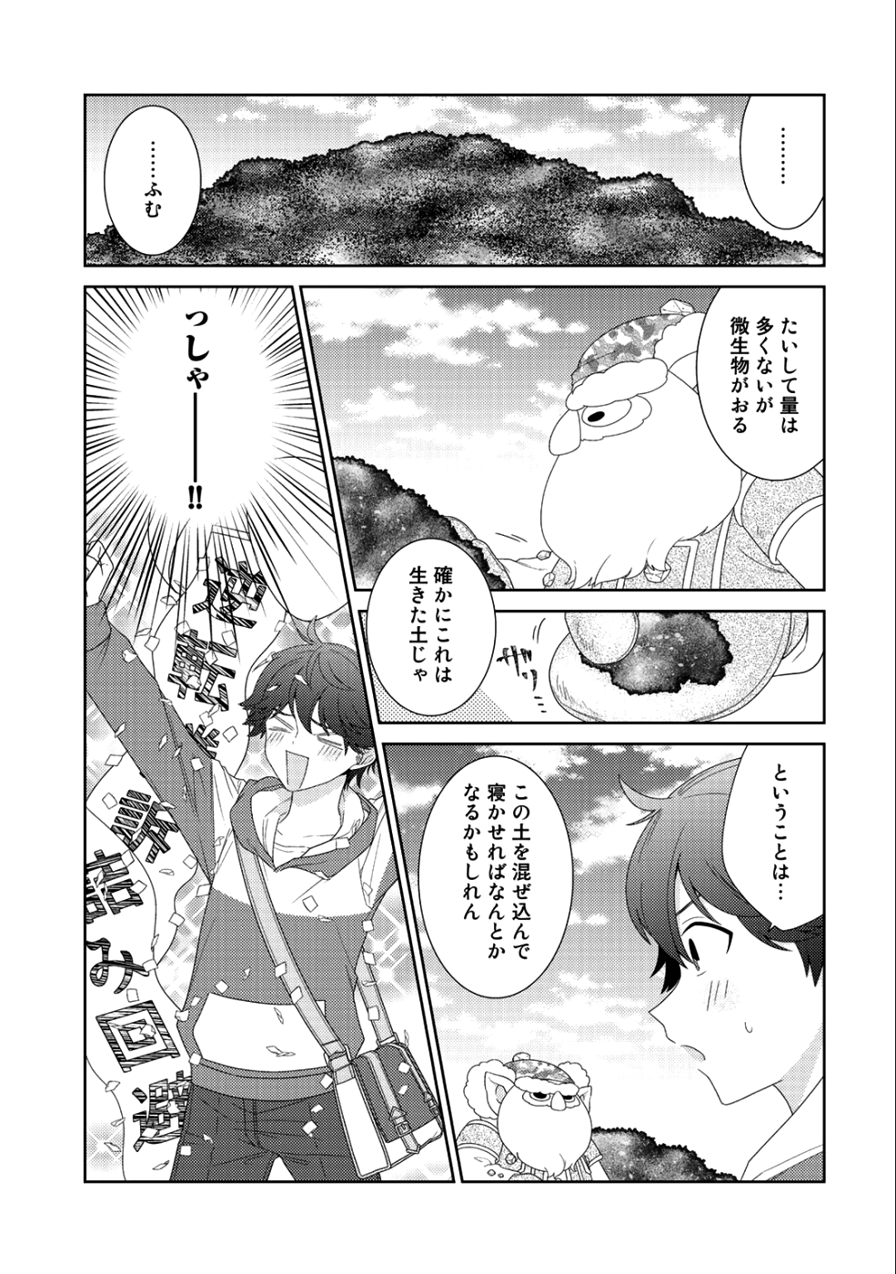 精霊達の楽園と理想の異世界生活 第11話 - Page 8