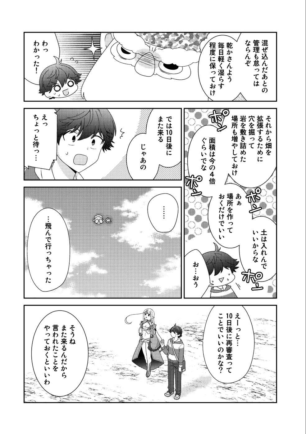 精霊達の楽園と理想の異世界生活 第11話 - Page 9