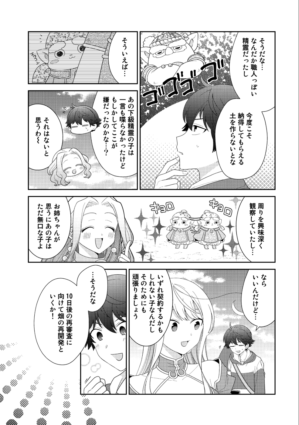 精霊達の楽園と理想の異世界生活 第11話 - Page 9