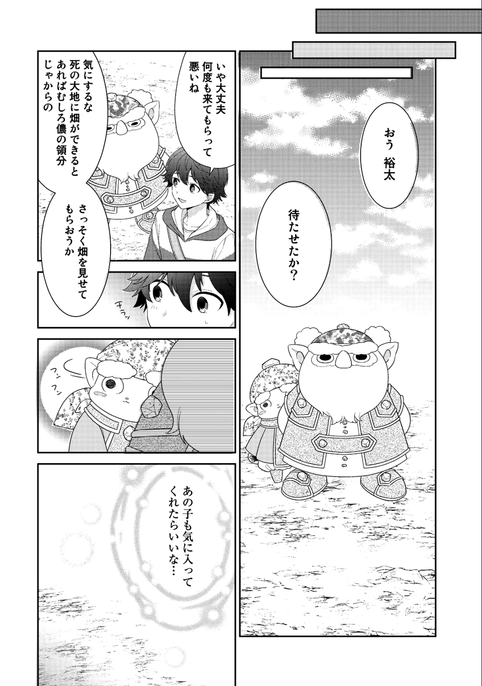 精霊達の楽園と理想の異世界生活 第11話 - Page 11