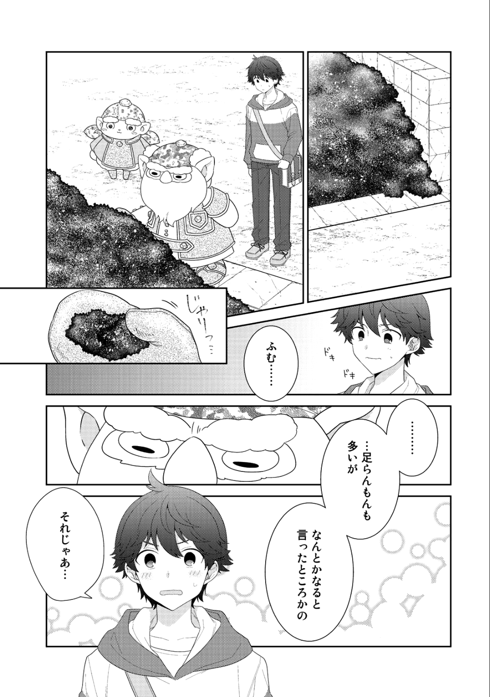 精霊達の楽園と理想の異世界生活 第11話 - Page 12