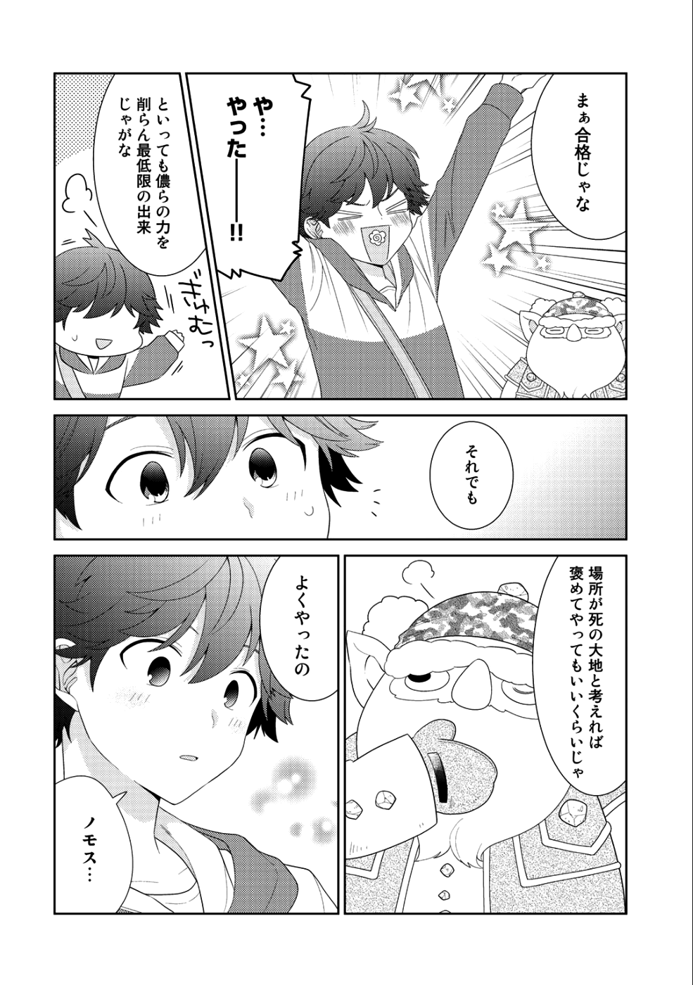 精霊達の楽園と理想の異世界生活 第11話 - Page 12