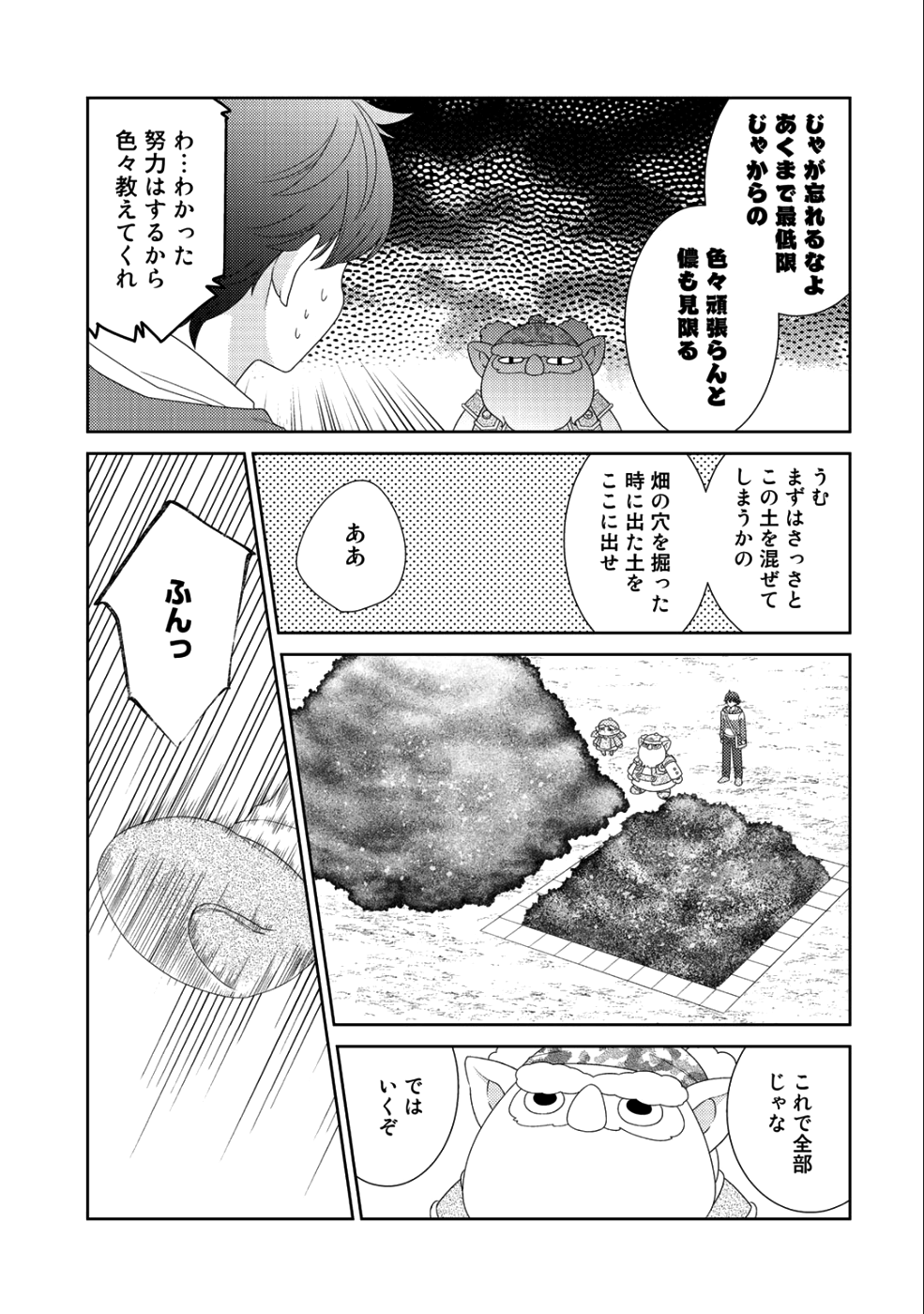 精霊達の楽園と理想の異世界生活 第11話 - Page 14