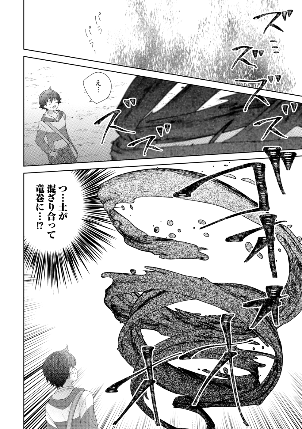 精霊達の楽園と理想の異世界生活 第11話 - Page 14