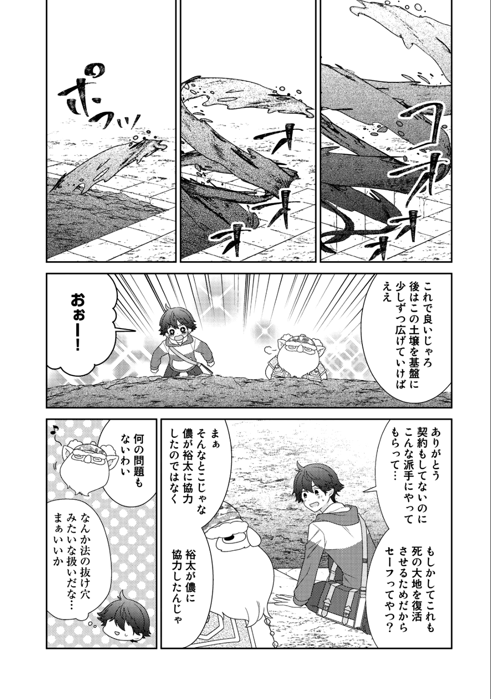 精霊達の楽園と理想の異世界生活 第11話 - Page 16