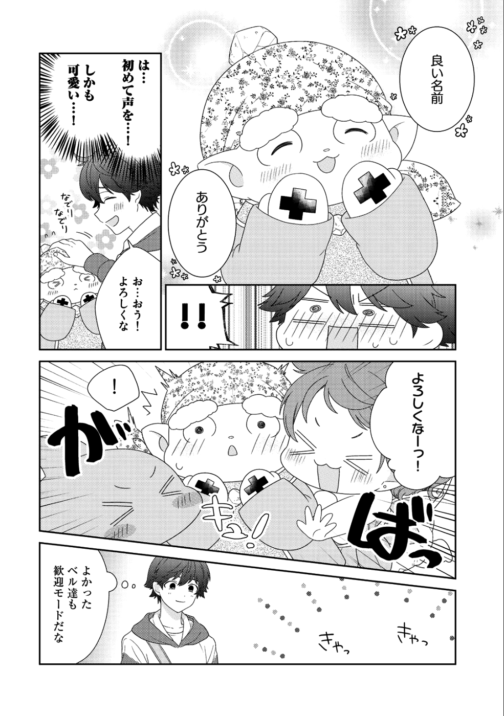 精霊達の楽園と理想の異世界生活 第11話 - Page 19