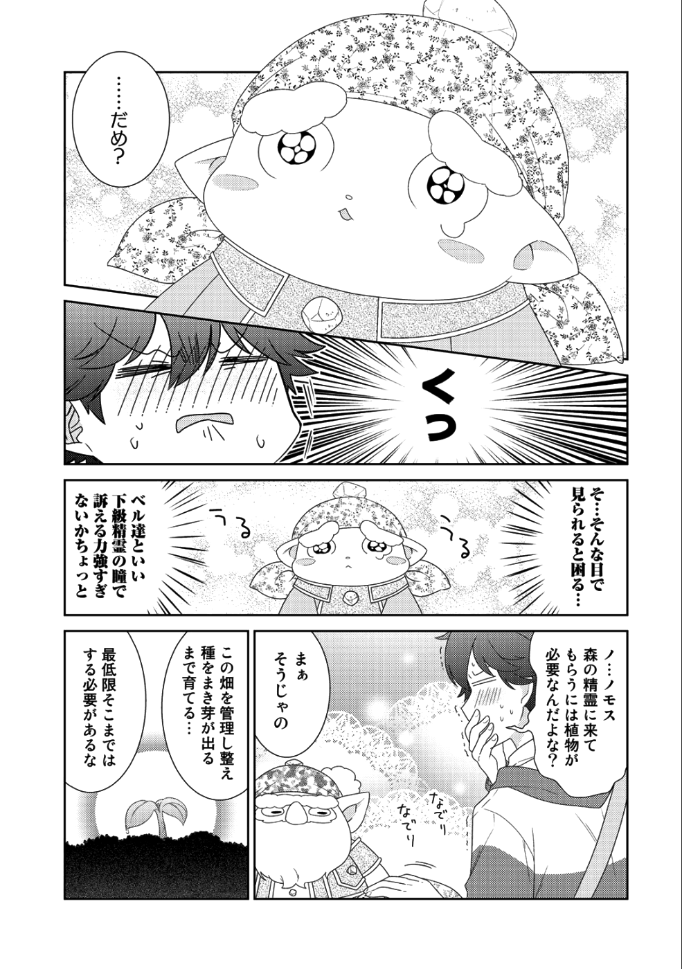 精霊達の楽園と理想の異世界生活 第11話 - Page 21