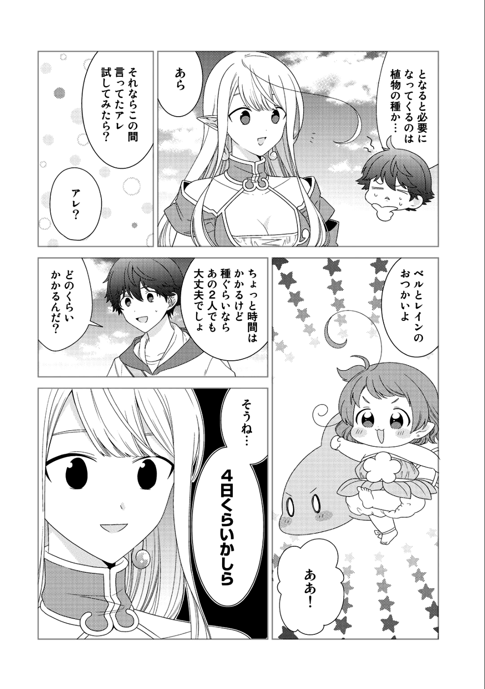 精霊達の楽園と理想の異世界生活 第11話 - Page 23