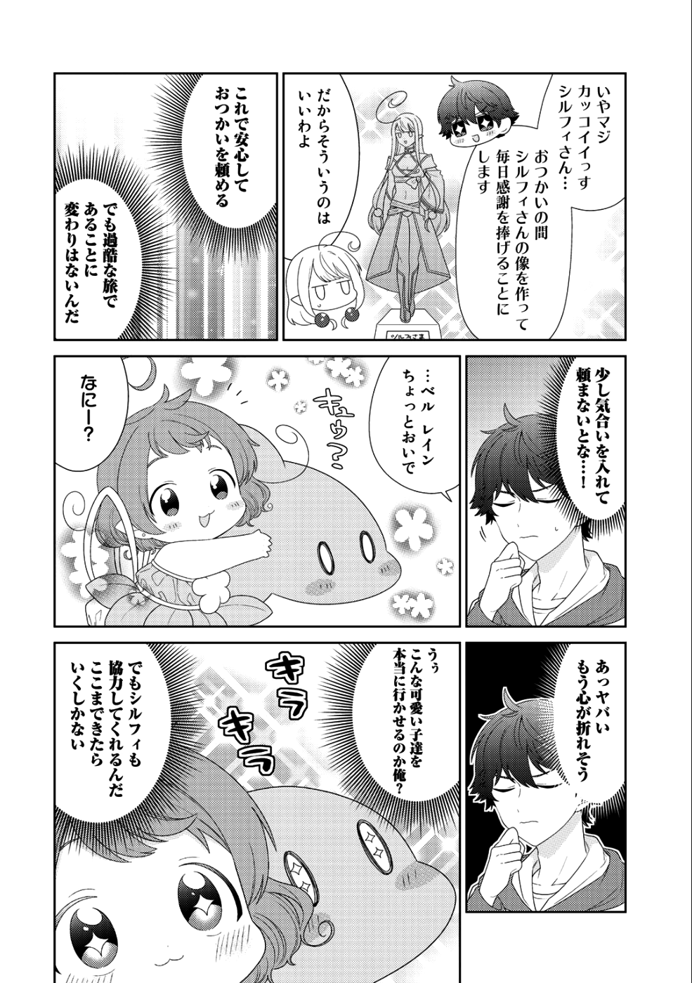 精霊達の楽園と理想の異世界生活 第12話 - Page 5