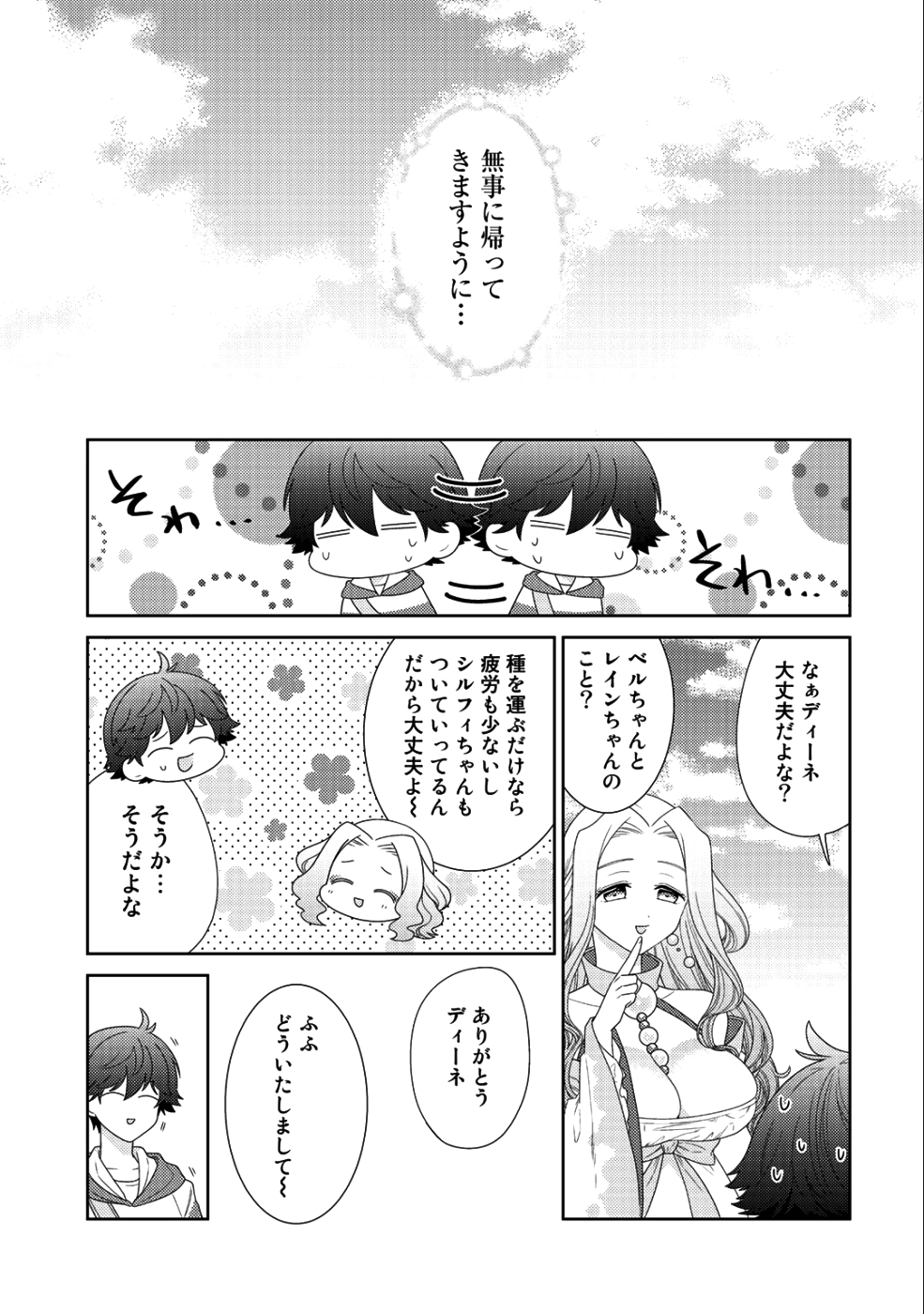 精霊達の楽園と理想の異世界生活 第12話 - Page 10