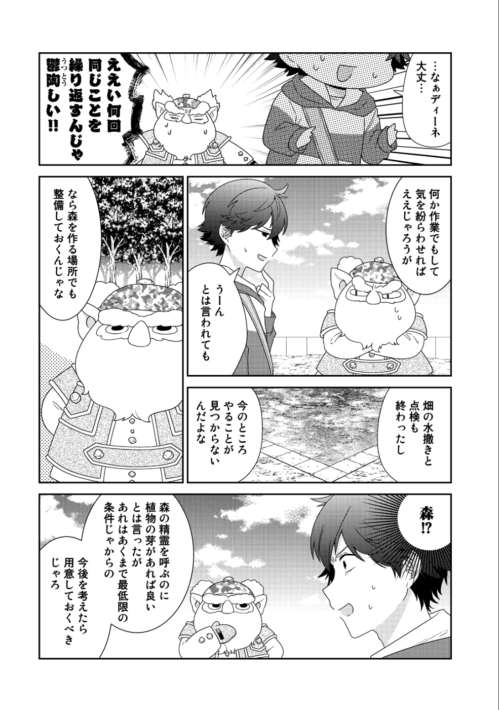 精霊達の楽園と理想の異世界生活 第12話 - Page 10