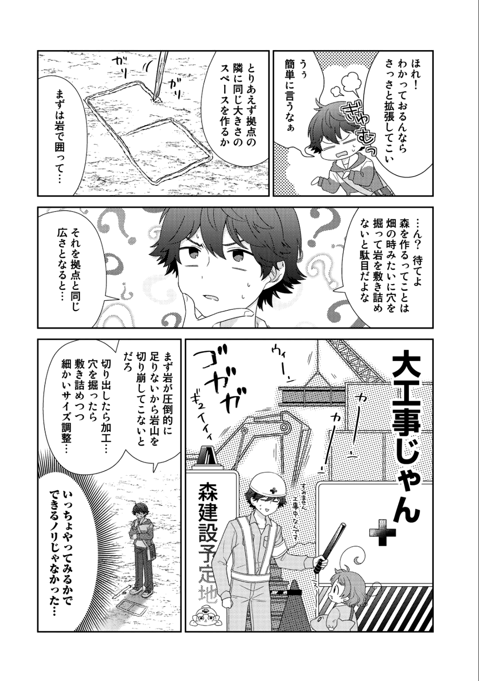 精霊達の楽園と理想の異世界生活 第12話 - Page 12