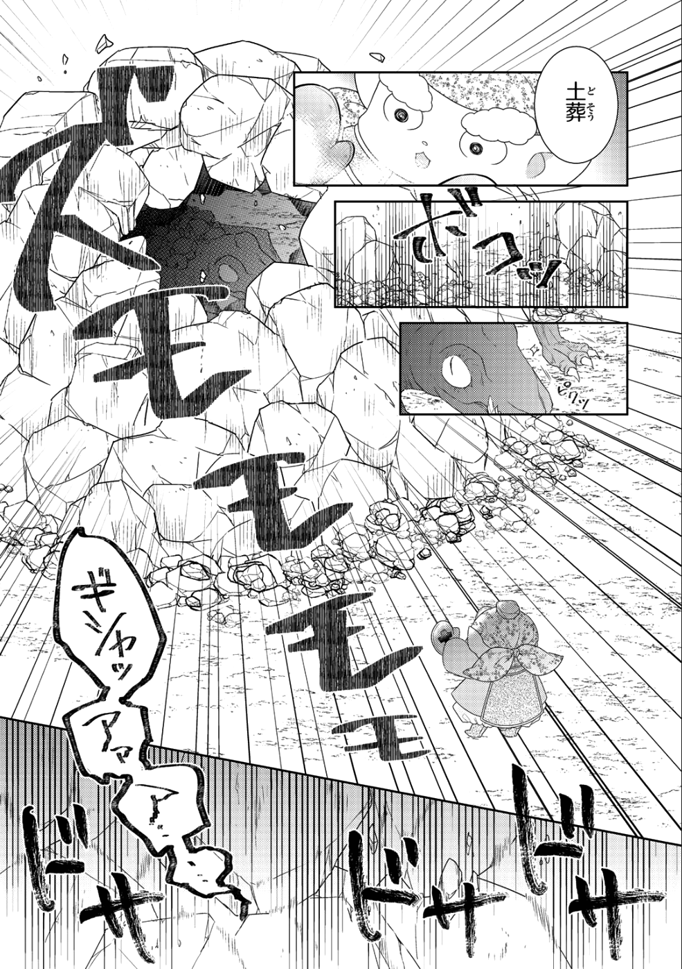 精霊達の楽園と理想の異世界生活 第12話 - Page 17