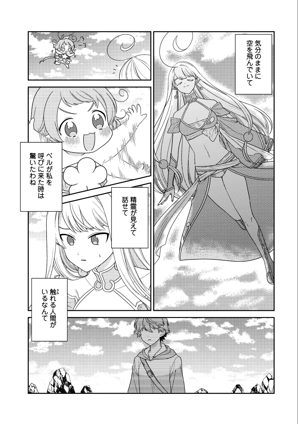 精霊達の楽園と理想の異世界生活 第13話 - Page 3