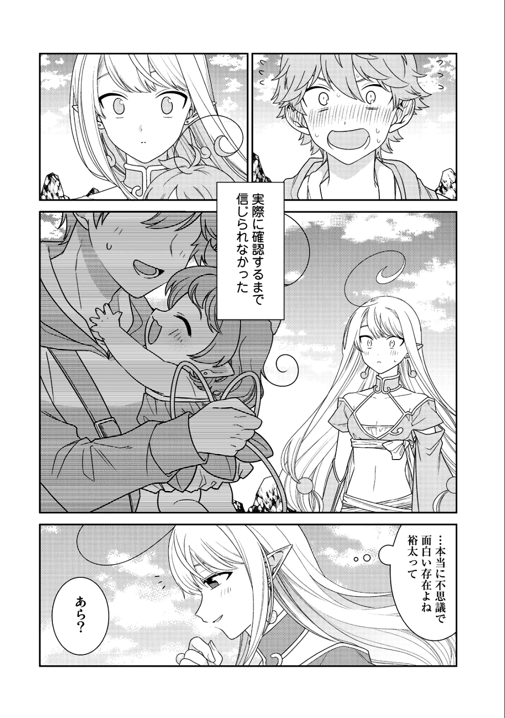 精霊達の楽園と理想の異世界生活 第13話 - Page 5