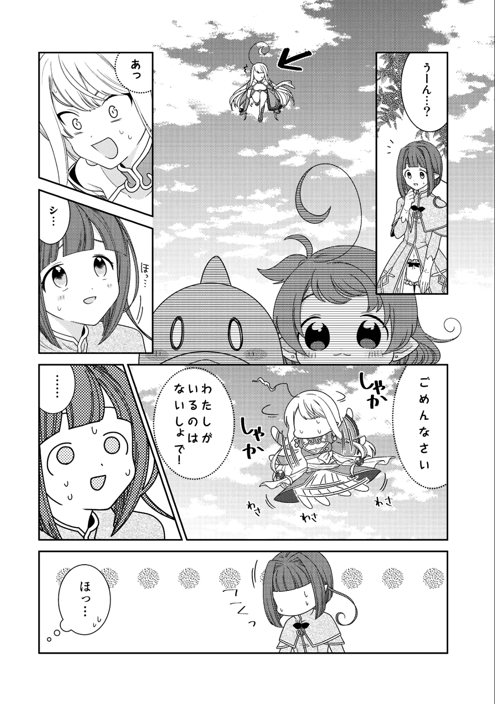 精霊達の楽園と理想の異世界生活 第13話 - Page 11