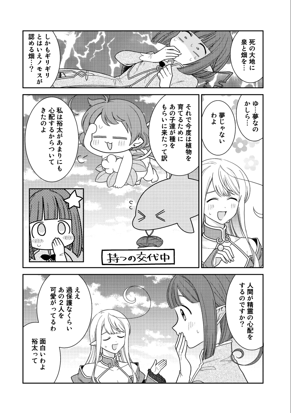 精霊達の楽園と理想の異世界生活 第13話 - Page 23