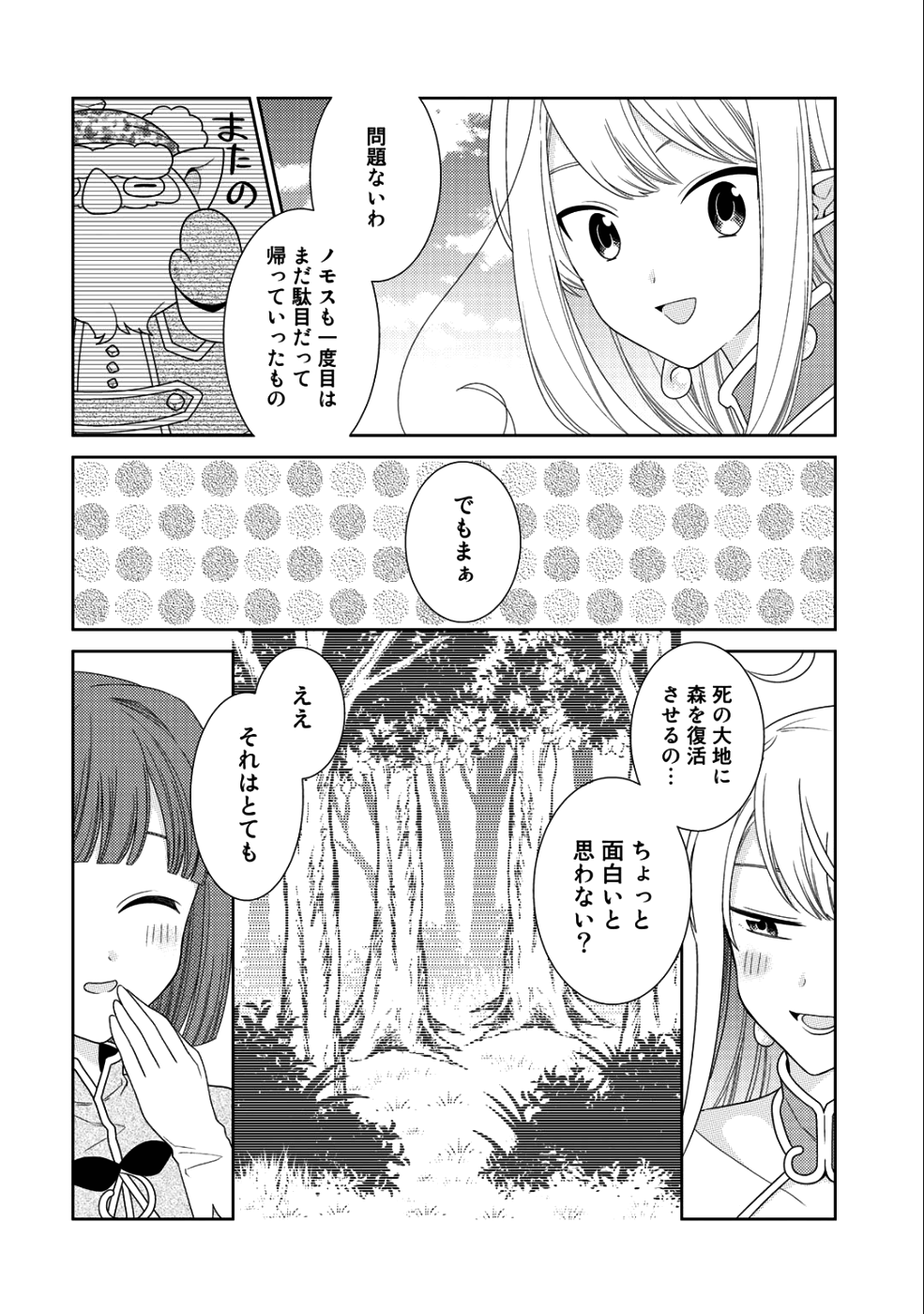 精霊達の楽園と理想の異世界生活 第13話 - Page 25