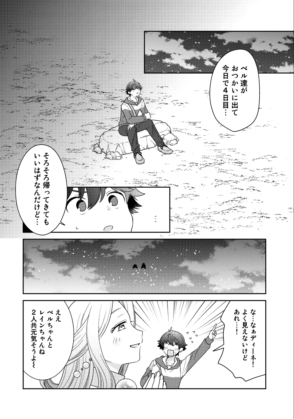 精霊達の楽園と理想の異世界生活 第14話 - Page 2