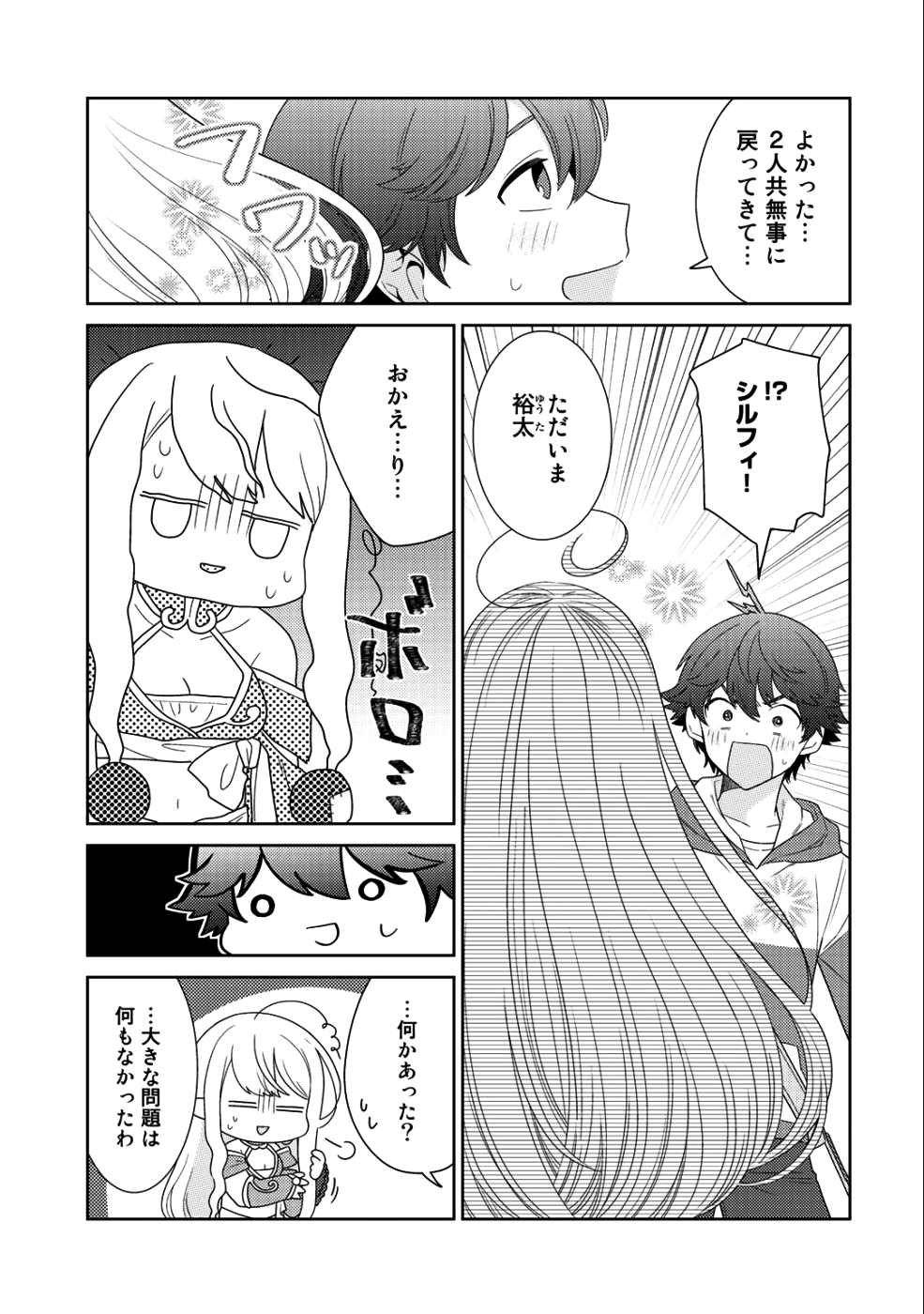 精霊達の楽園と理想の異世界生活 第14話 - Page 4