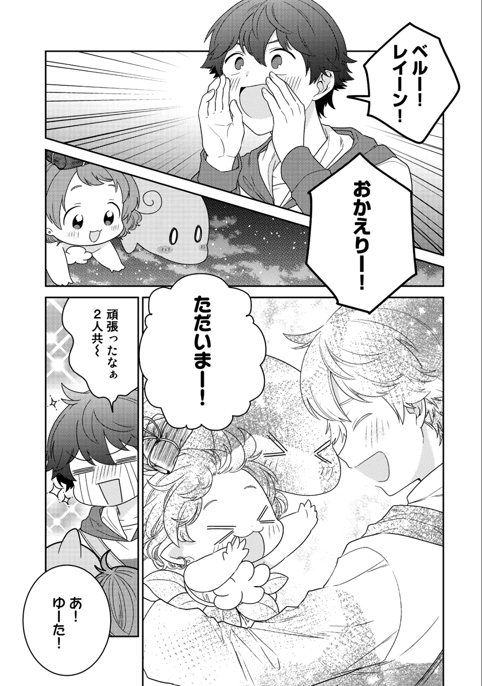 精霊達の楽園と理想の異世界生活 第14話 - Page 6