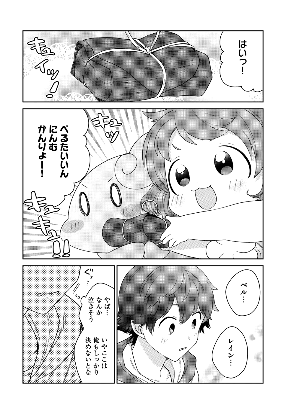 精霊達の楽園と理想の異世界生活 第14話 - Page 6