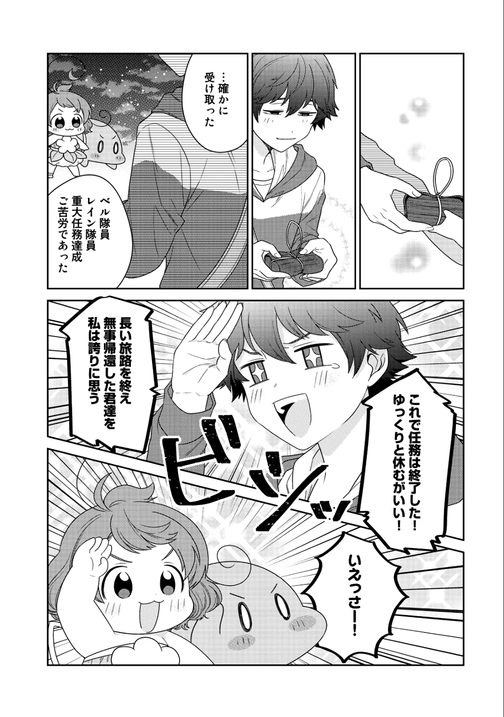 精霊達の楽園と理想の異世界生活 第14話 - Page 8