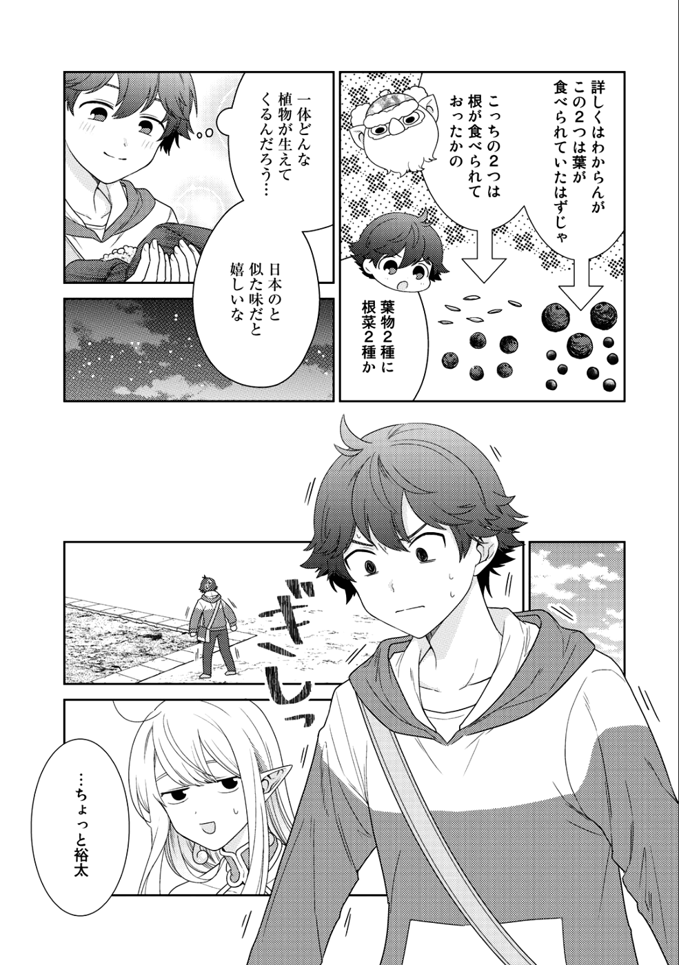 精霊達の楽園と理想の異世界生活 第14話 - Page 9