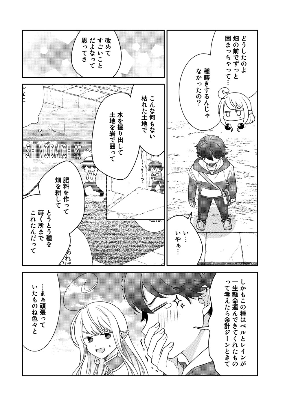 精霊達の楽園と理想の異世界生活 第14話 - Page 11