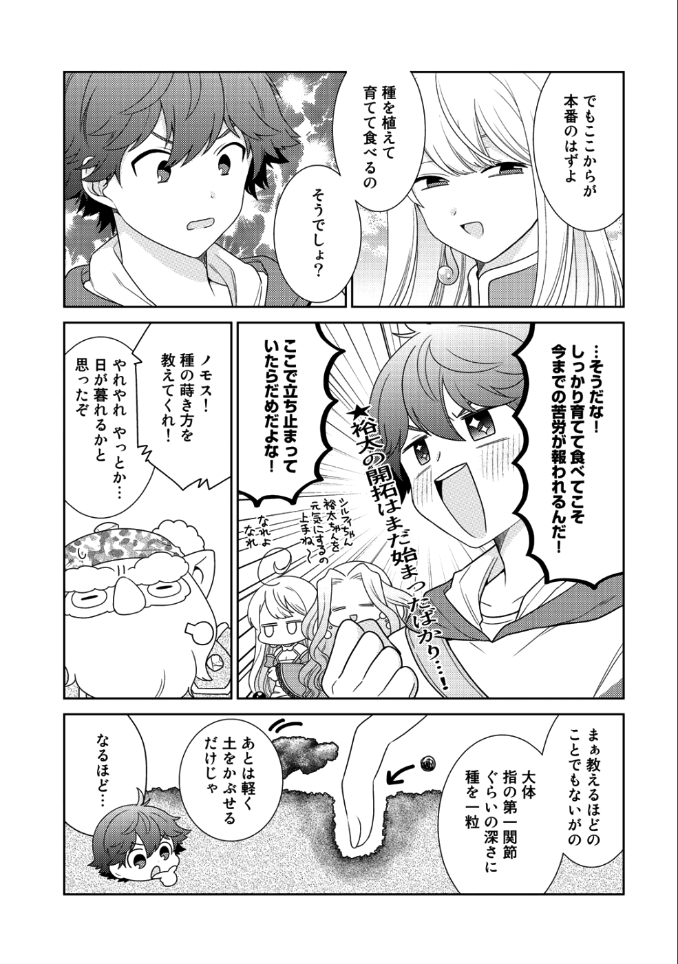 精霊達の楽園と理想の異世界生活 第14話 - Page 11