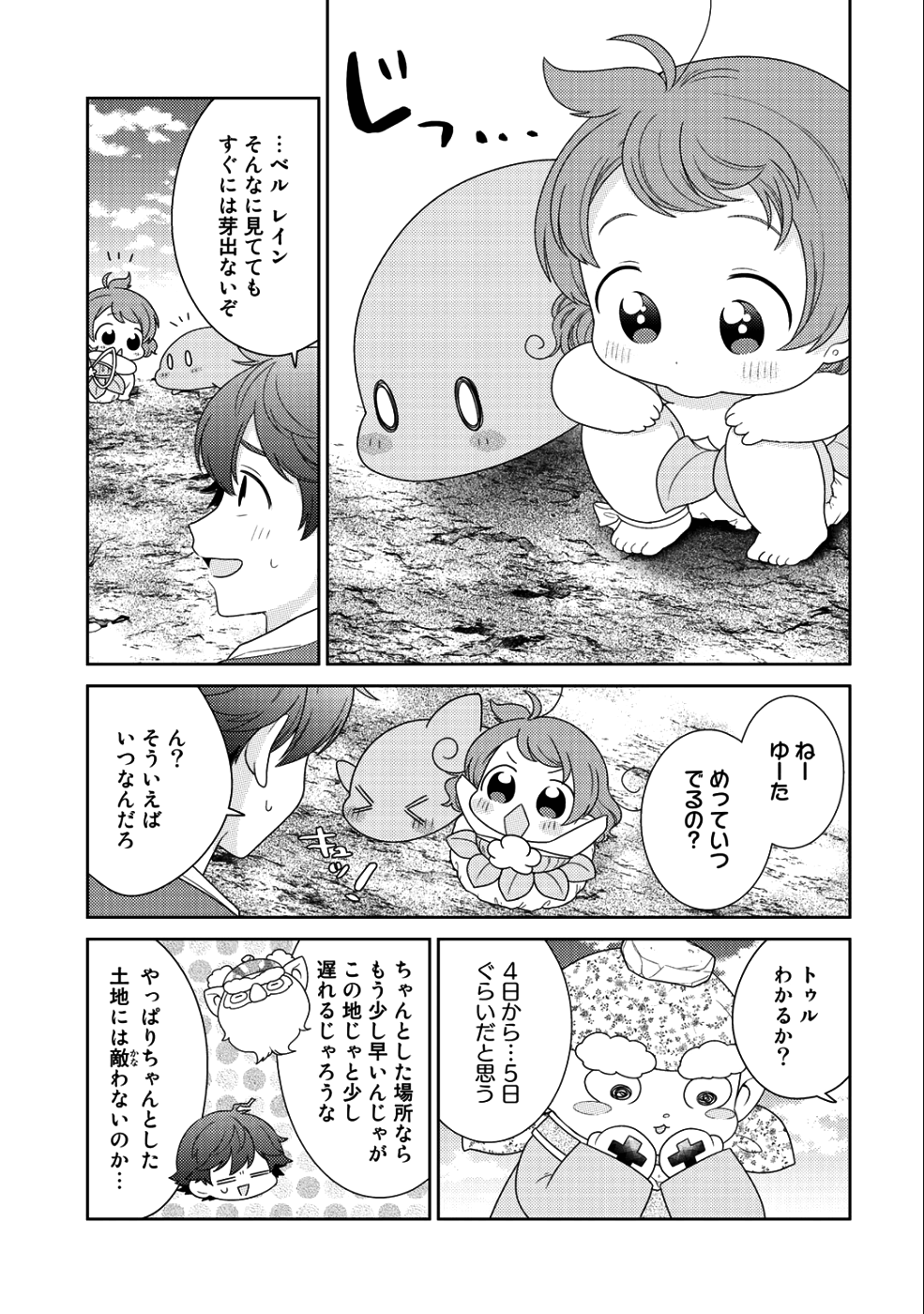 精霊達の楽園と理想の異世界生活 第14話 - Page 14