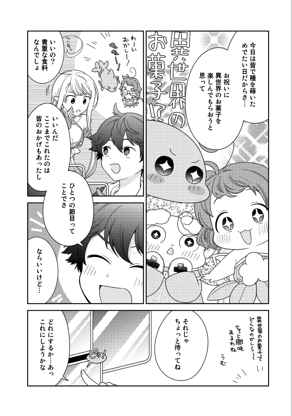 精霊達の楽園と理想の異世界生活 第14話 - Page 15