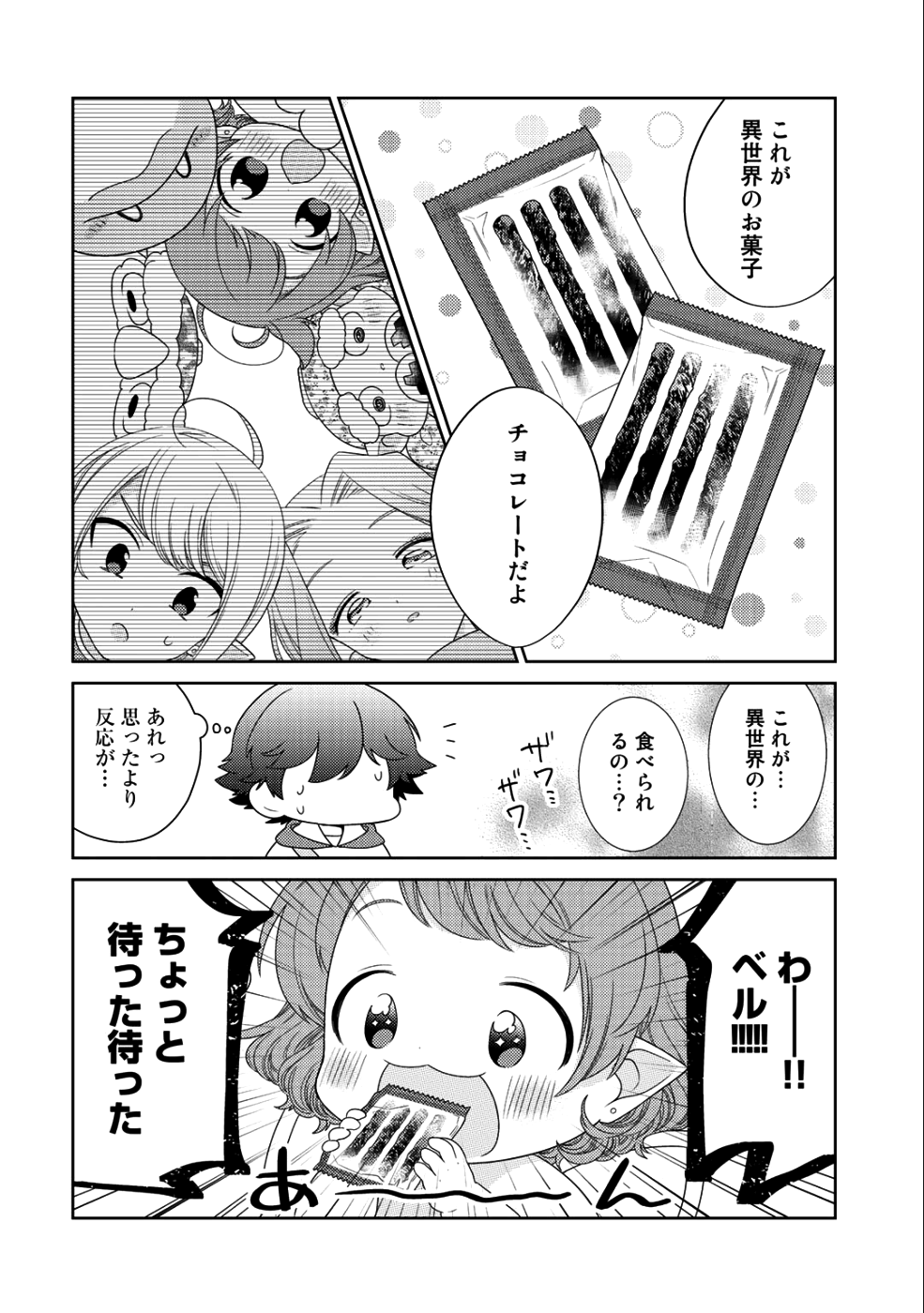 精霊達の楽園と理想の異世界生活 第14話 - Page 17