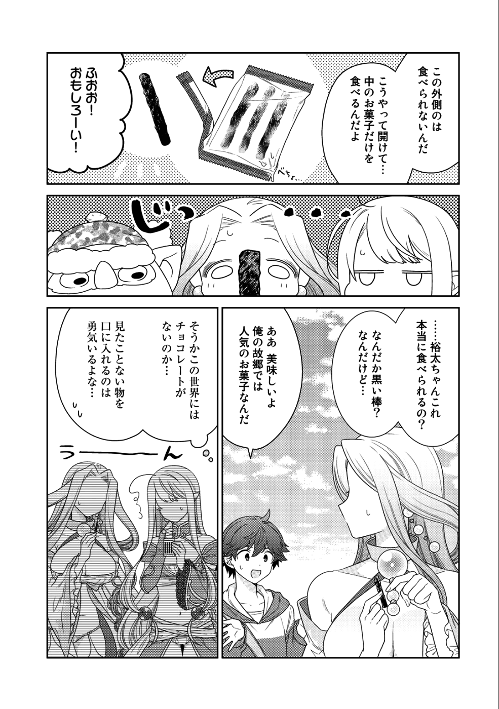 精霊達の楽園と理想の異世界生活 第14話 - Page 18