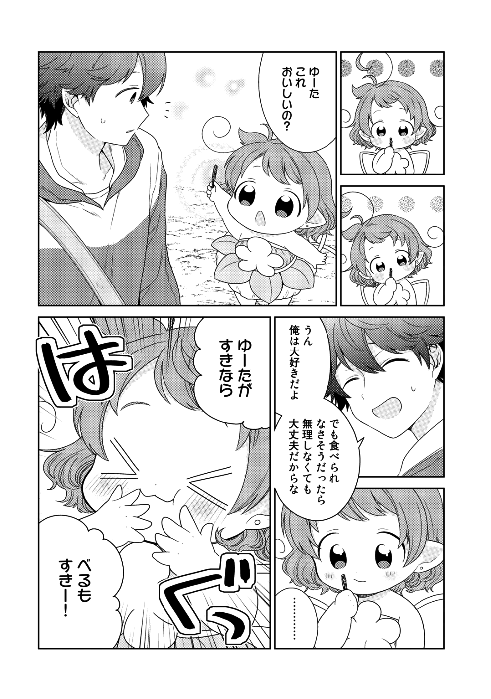 精霊達の楽園と理想の異世界生活 第14話 - Page 18