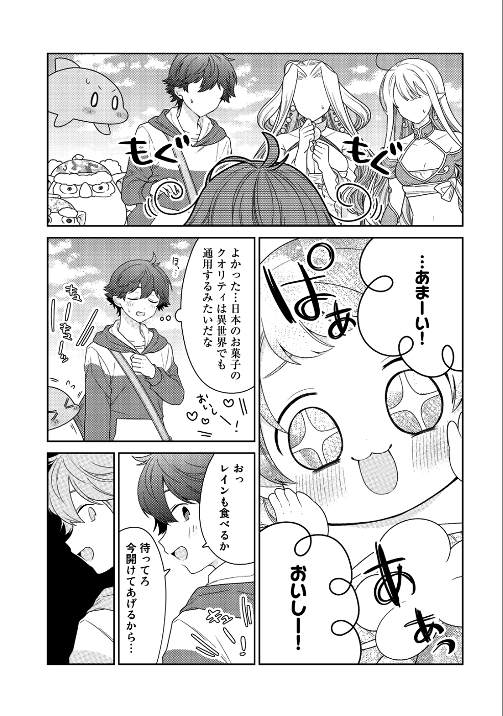 精霊達の楽園と理想の異世界生活 第14話 - Page 20