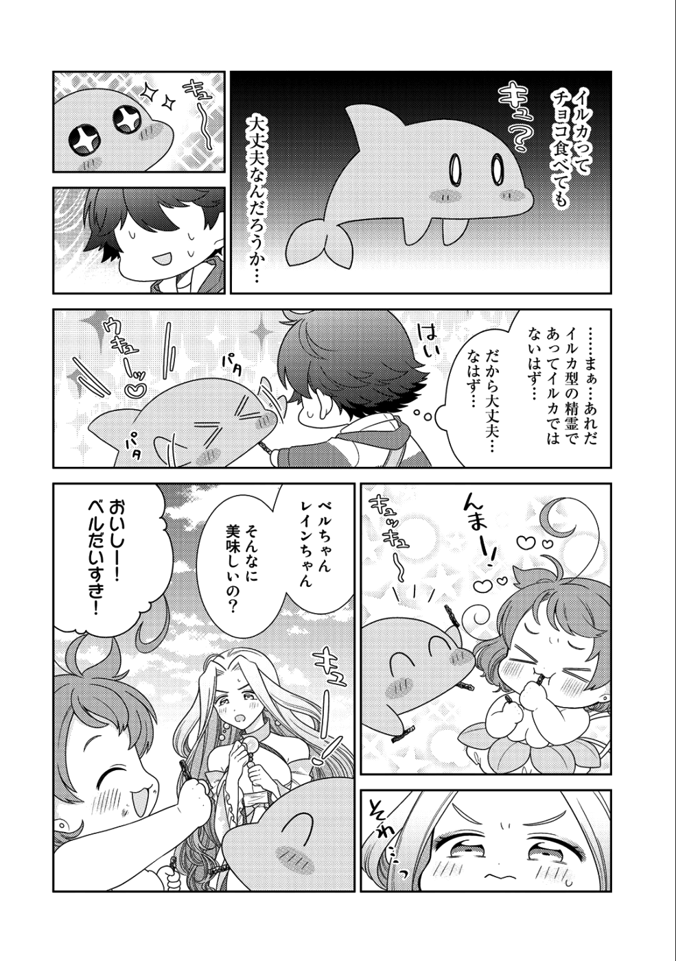 精霊達の楽園と理想の異世界生活 第14話 - Page 21