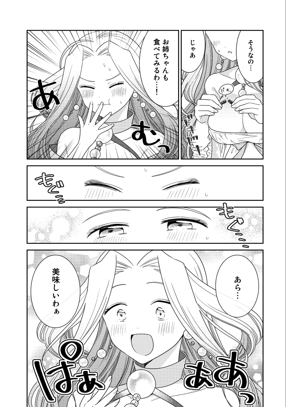 精霊達の楽園と理想の異世界生活 第14話 - Page 21